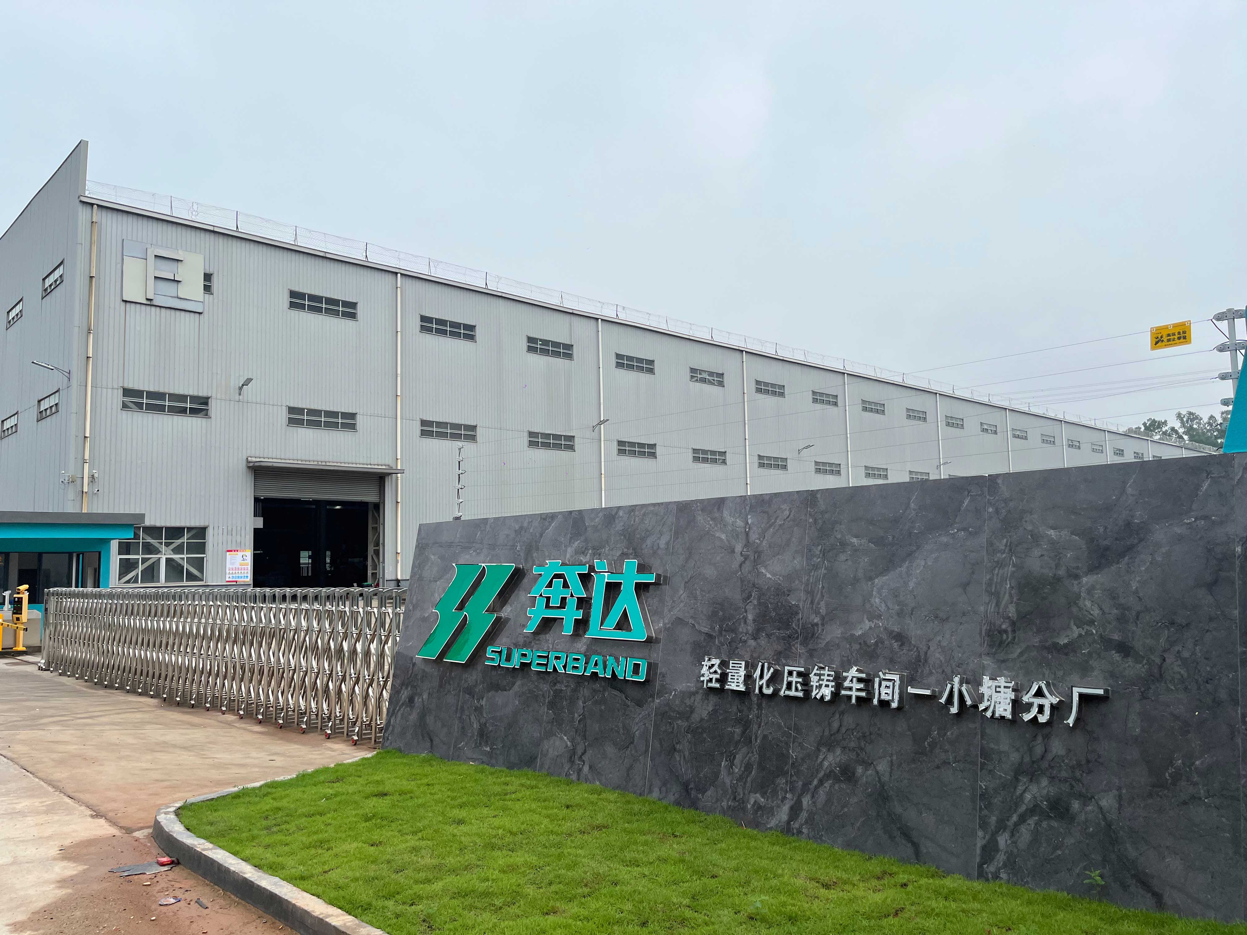 奔达压铸轻量化车间-小塘分厂